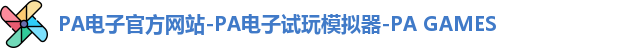 pa电子